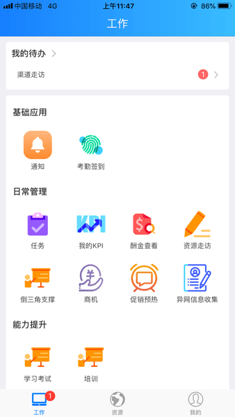 贵州移动慧格 截图1