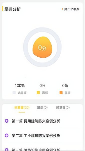 二级消防工程师app v1.0.0 安卓版1