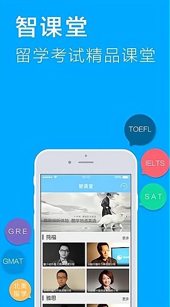 智课堂app