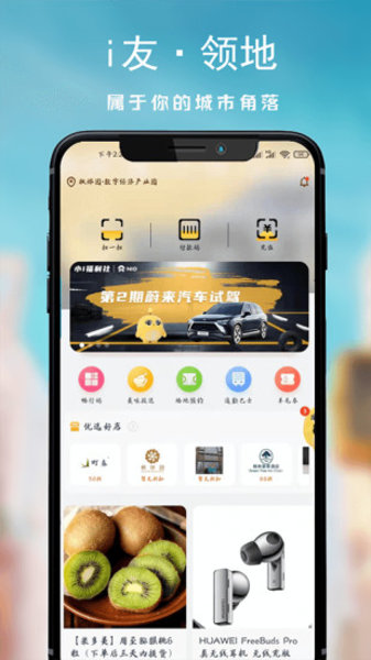 i友未来社区app下载