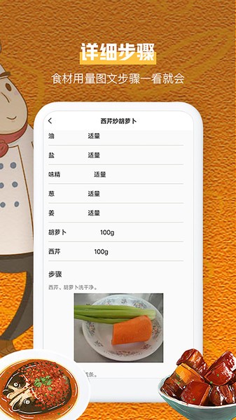 菜谱美食大全手机版 v1.0.3 安卓版0