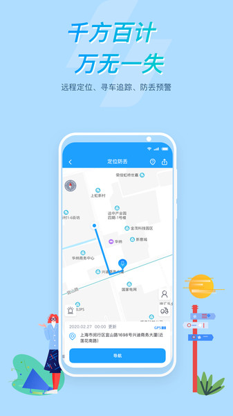 所乐电动app