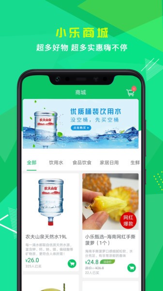 小乐到家app v4.3 安卓版0