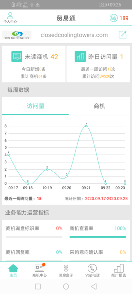 贸易通app下载