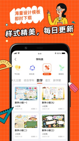 全能手抄报app 截图0