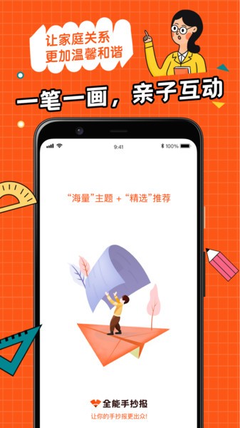 全能手抄报app 截图1