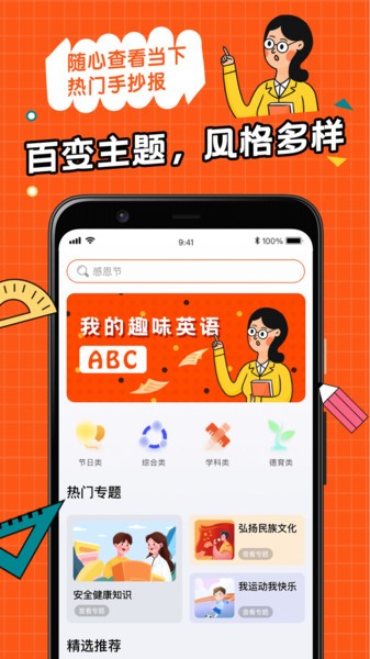 全能手抄报app 截图2