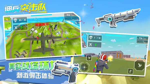 佣兵突击队小游戏 v1.5.6 安卓版1