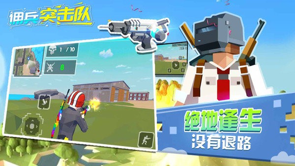 佣兵突击队小游戏 v1.5.6 安卓版2