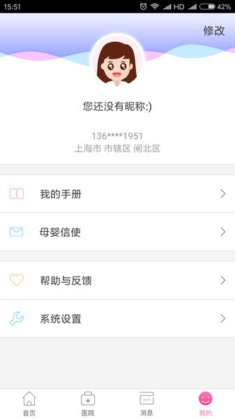 母子健康app 截图0