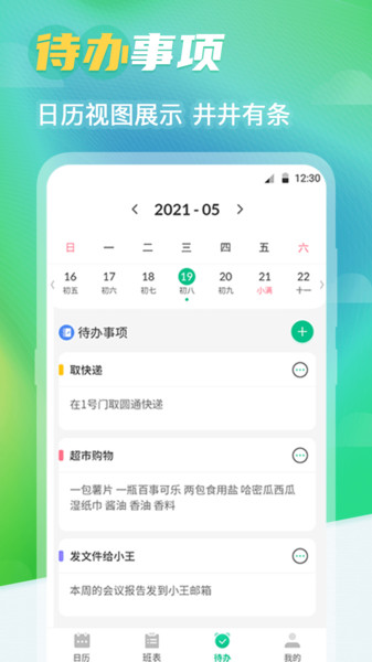 番茄排班日历app 截图3