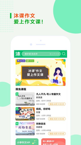 沐課作文app