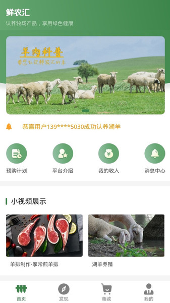 鲜农汇农副产品 v1.3.3 安卓版1