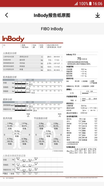 inbody手环下载