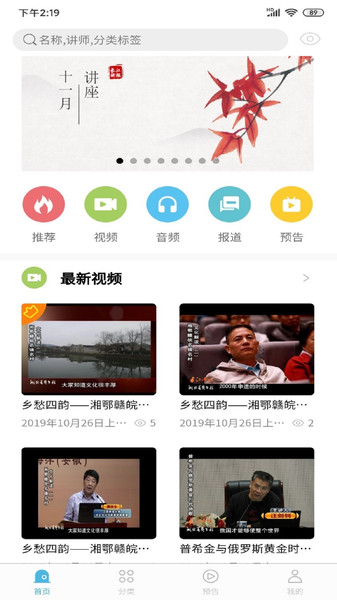 长江讲坛app