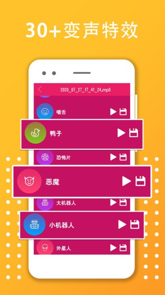 变声器变音大师手机版 v3.36 安卓版1