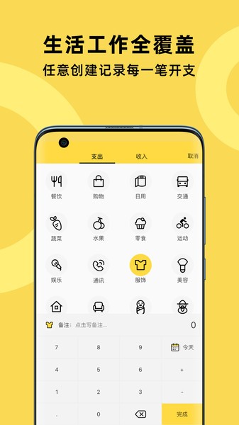 菜鸟记账软件 v2.8.6 安卓版3