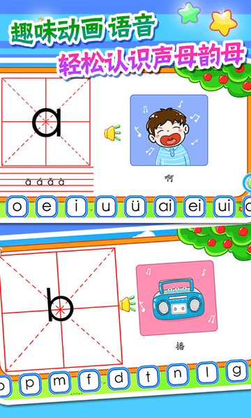 儿童宝宝学拼音app v36.14 安卓版1