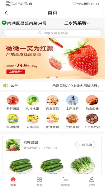 禾嘉每鲜app