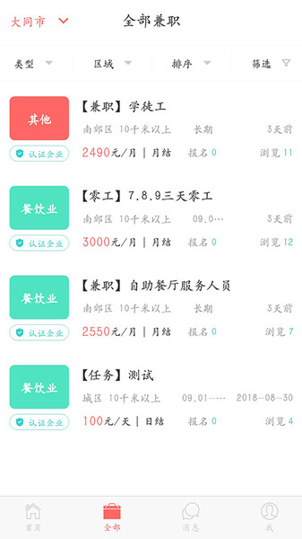 职由人app