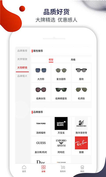 名品眼镜软件 v1.3.8_build_2.4.16.1 安卓版1