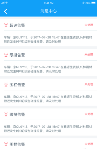 危运监管app