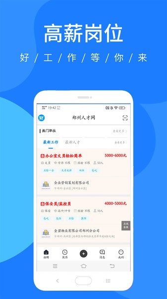 河南郑州人才网app 截图0