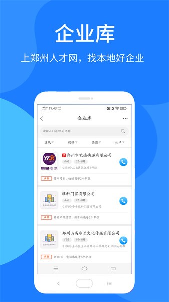 河南郑州人才网app 截图1