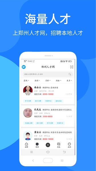 河南郑州人才网app v7.1.25 安卓版2