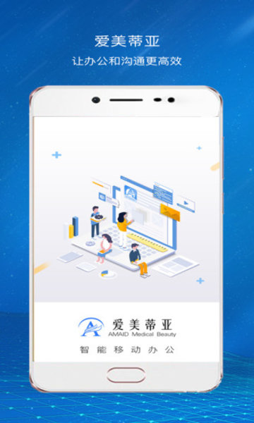 爱美蒂亚OA手机版 v1.5.2 安卓版1