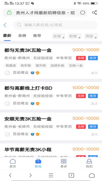 貴州人才網app