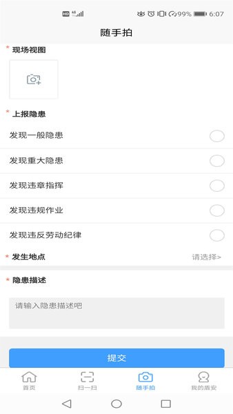 盾安云双重预防系统 截图1