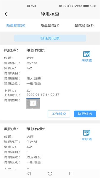 盾安云双重预防系统 截图2