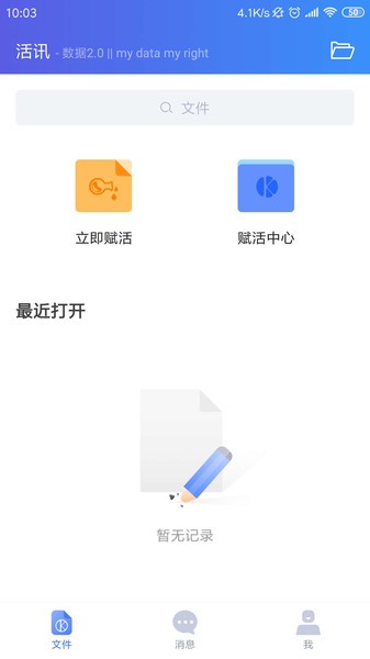 活讯软件 截图1