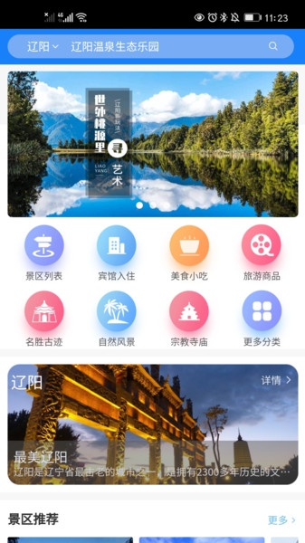 辽阳文旅软件 v1.0.4 安卓版 0