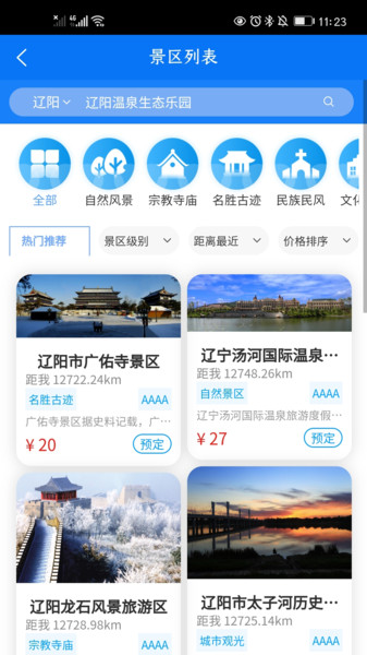 辽阳文旅app