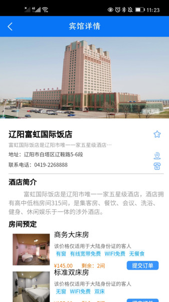 辽阳文旅软件 v1.0.4 安卓版1