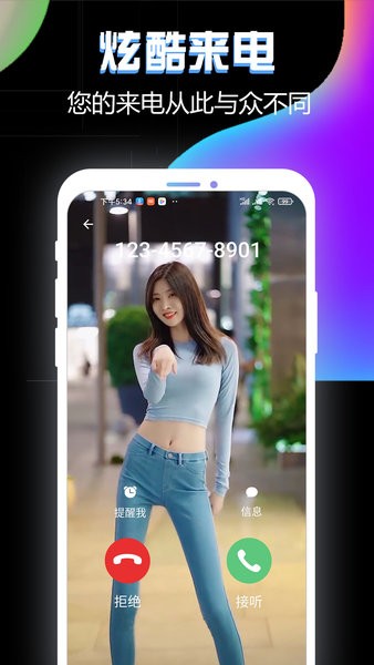 酷來電秀免費版 v1.1.3 安卓版 1