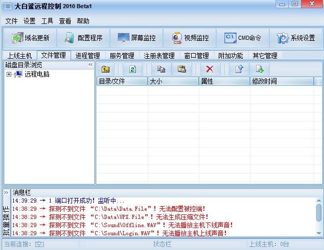 大白鲨远程控制电脑版