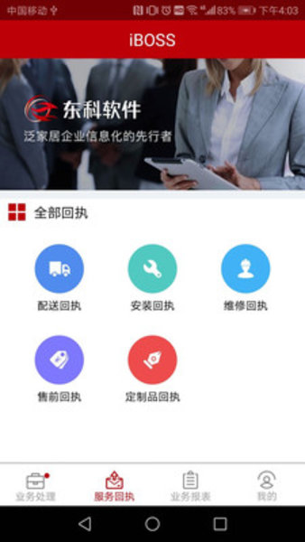 IBOSS商务版app下载