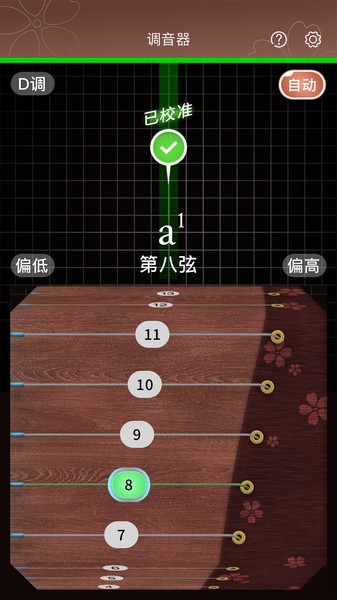 啼莺古筝调音器app v1.2.0 安卓版3