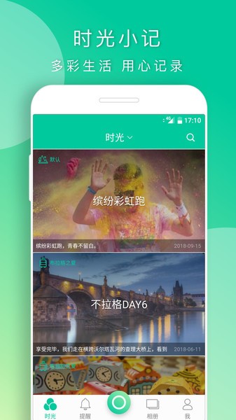 时光小记app下载