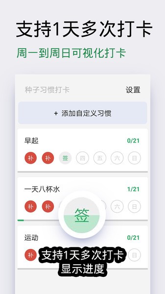 种子习惯打卡app下载