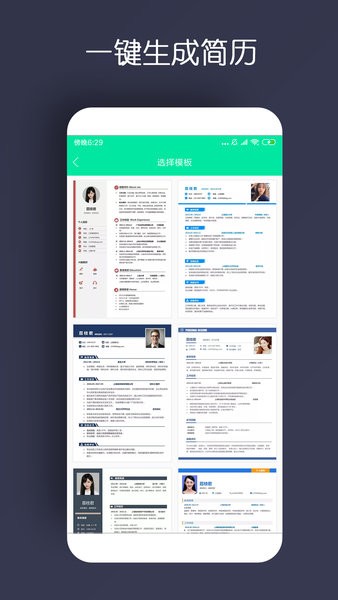简历制作app