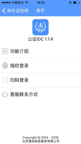 公证IDC手机版 截图2