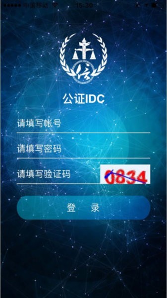 公证IDC app下载