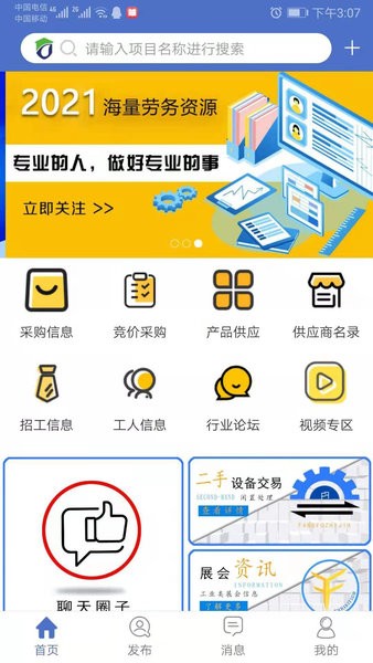 防腐之家app