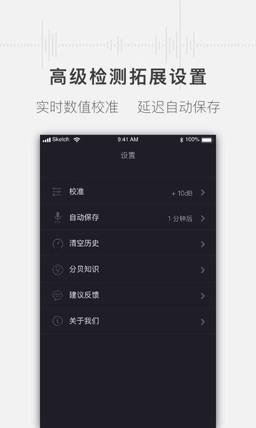 噪音分贝测试仪app v1.2.4 安卓版1