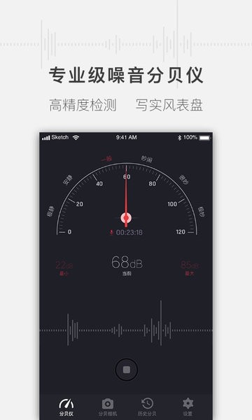 噪音分贝测试仪app v1.2.4 安卓版2