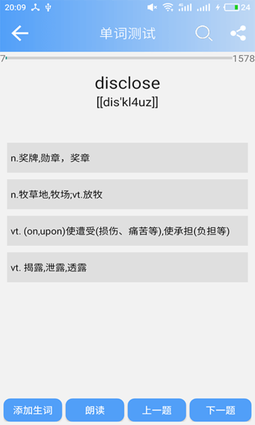 英语六级单词app 截图2